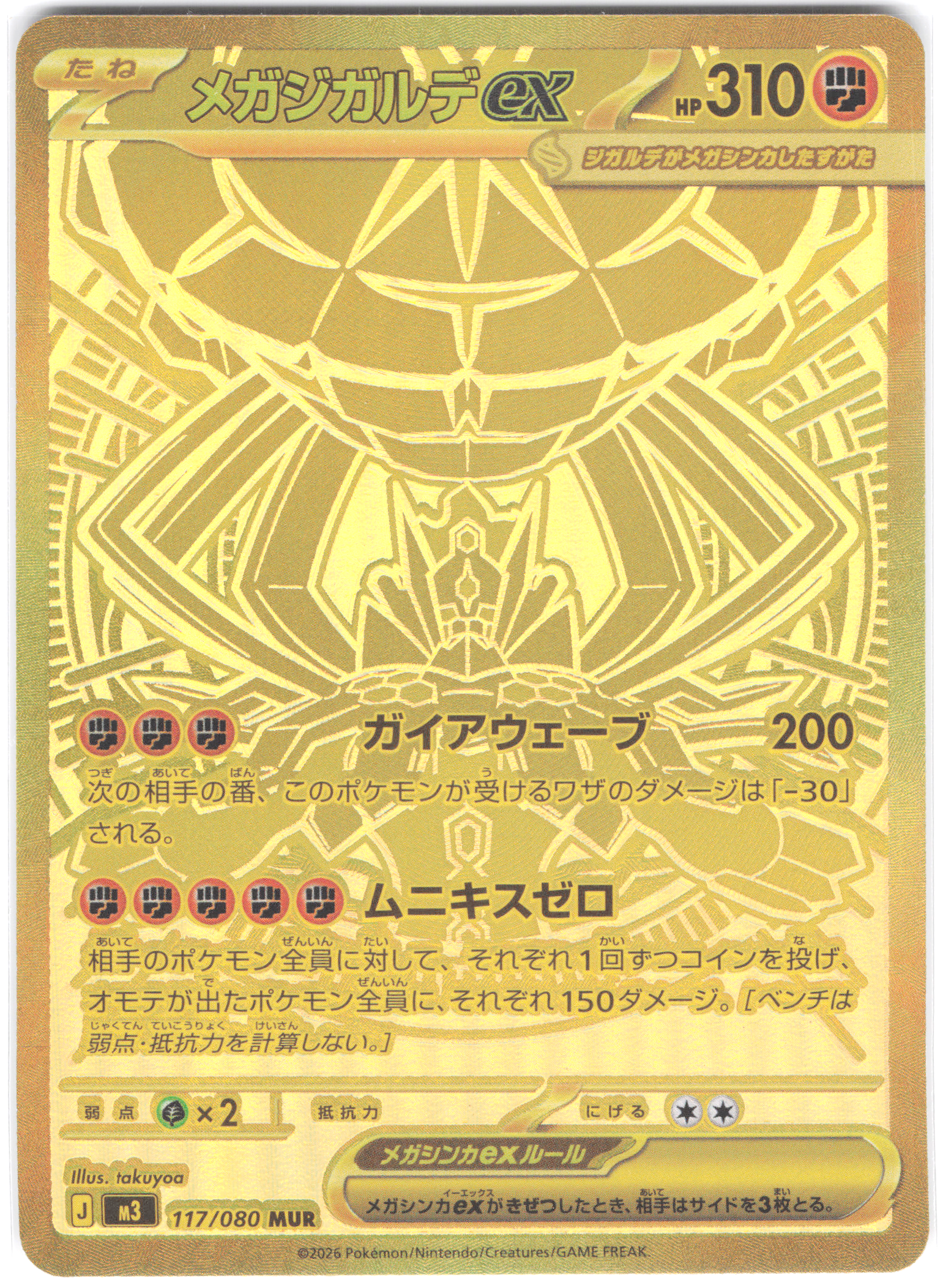 Mega Zygarde ex Nihil Zero Mega Ultra Rare 117/080