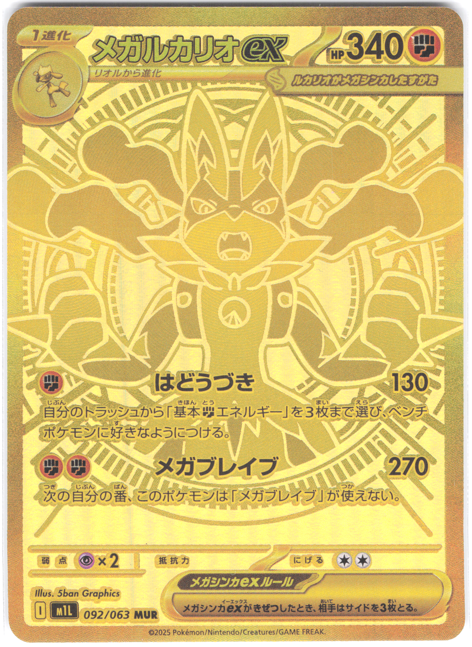 Mega Lucario ex (JP) Mega Brave Special Art Rare 092/063