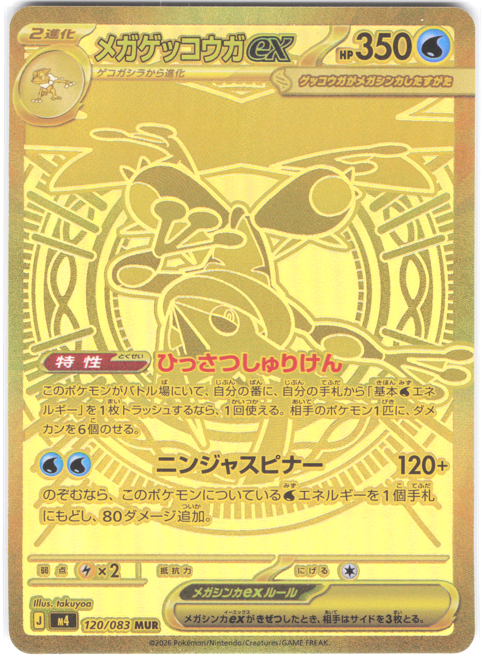 Mega Greninja ex Ninja Spinner Mega Ultra Rare 120/083