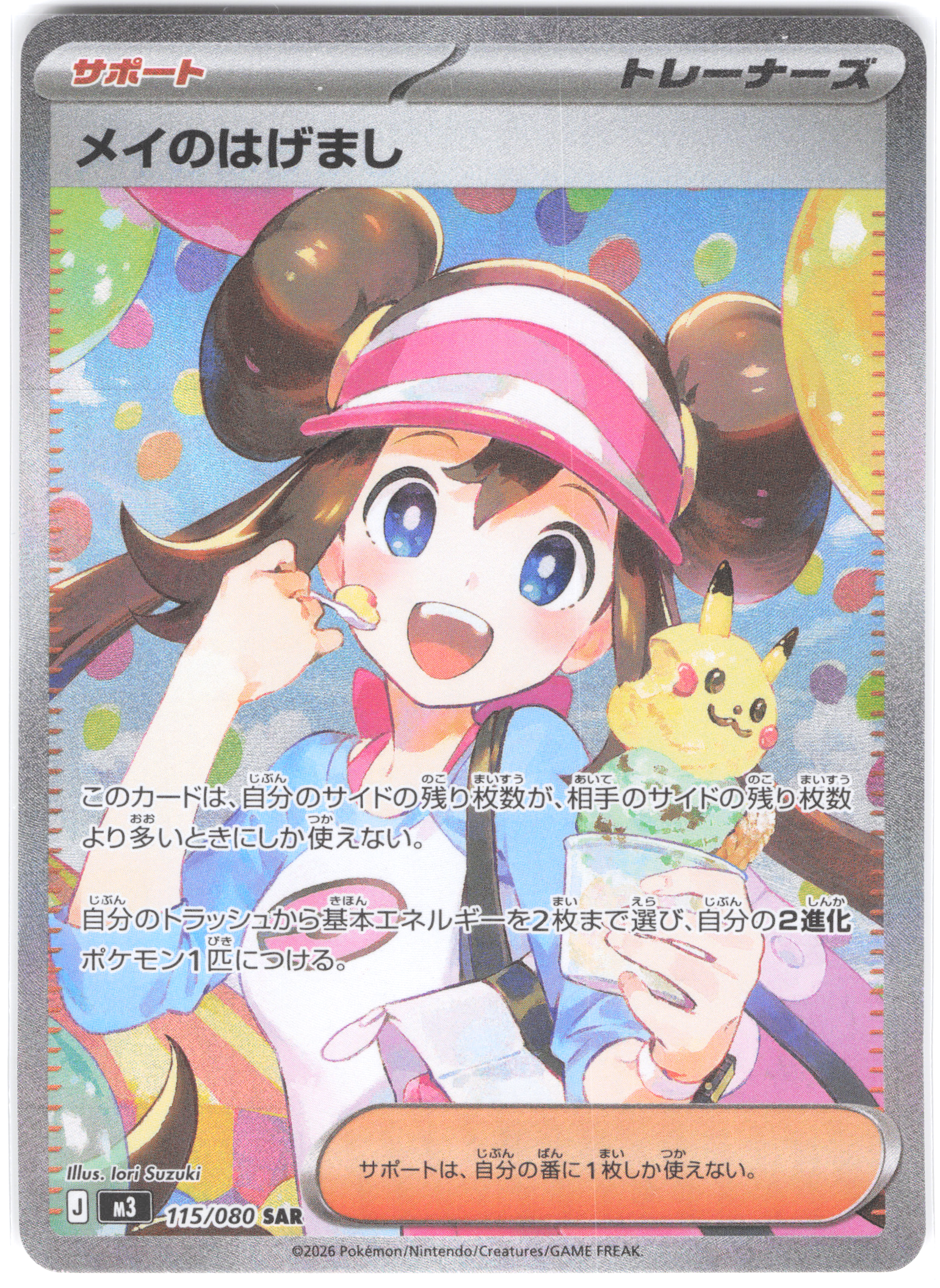 Rosa's Encouragement Nihil Zero Special Art Rare 115/080