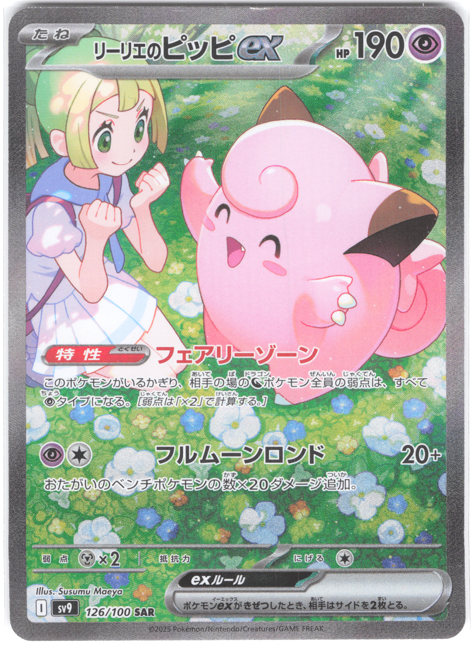Lillie's Clefairy ex (JP) Battle Partners Special Art Rare 126/100