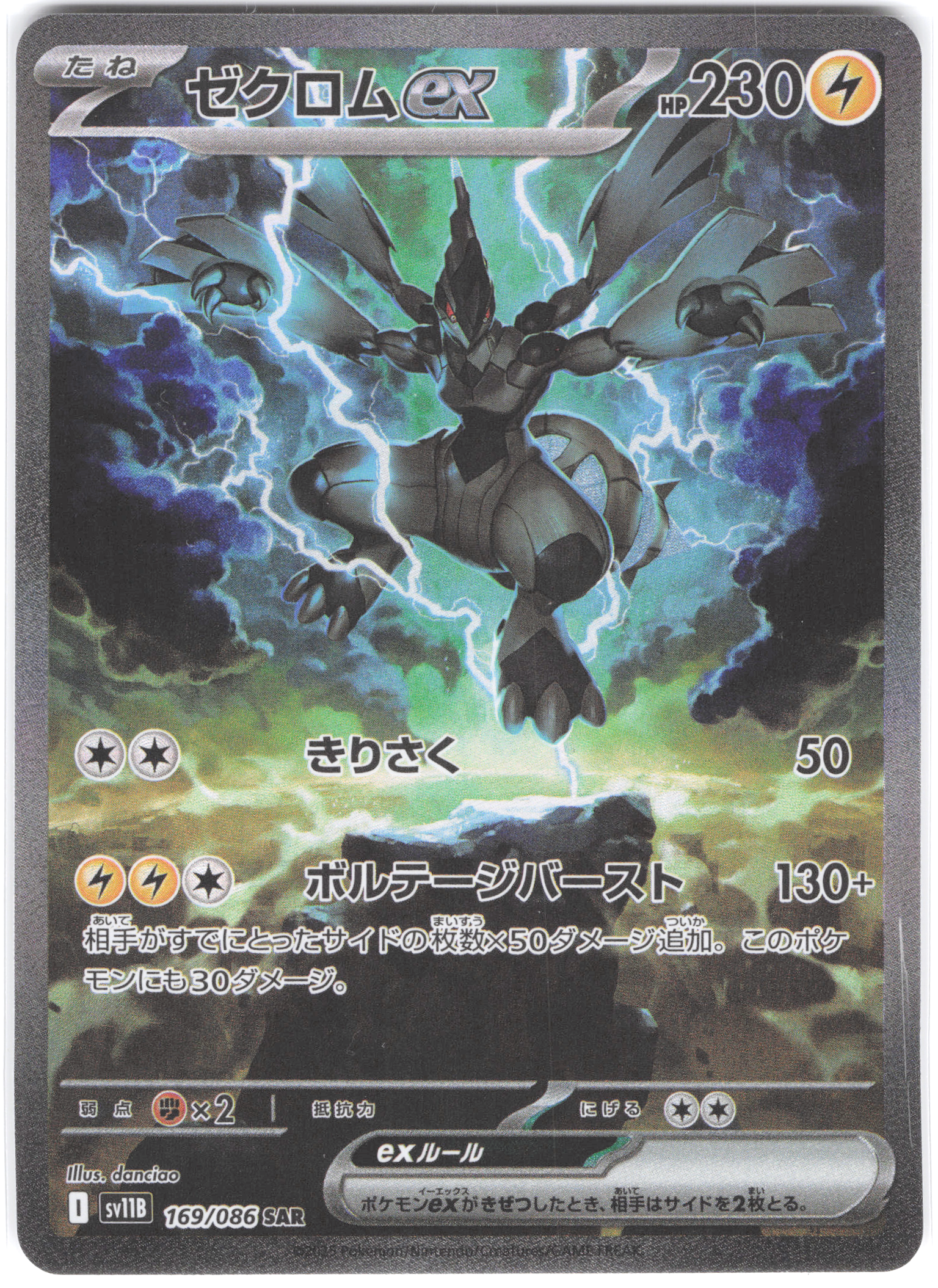 Zekrom EX (JP) Black Bolt Secret Art Rare 169/086