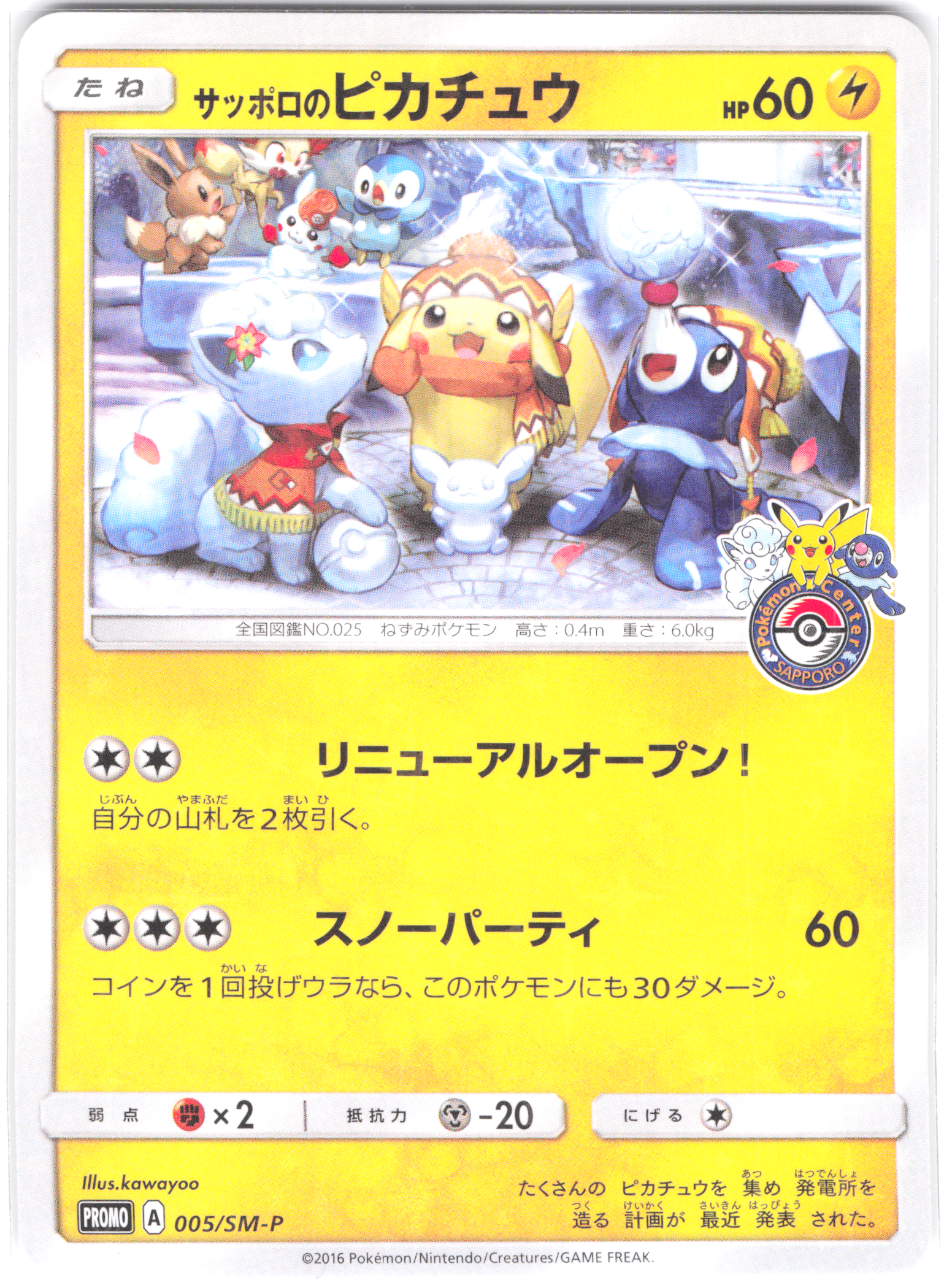 Sapporo Pikachu (JP) Sun & Moon Promos JP Promo 005/SM-P