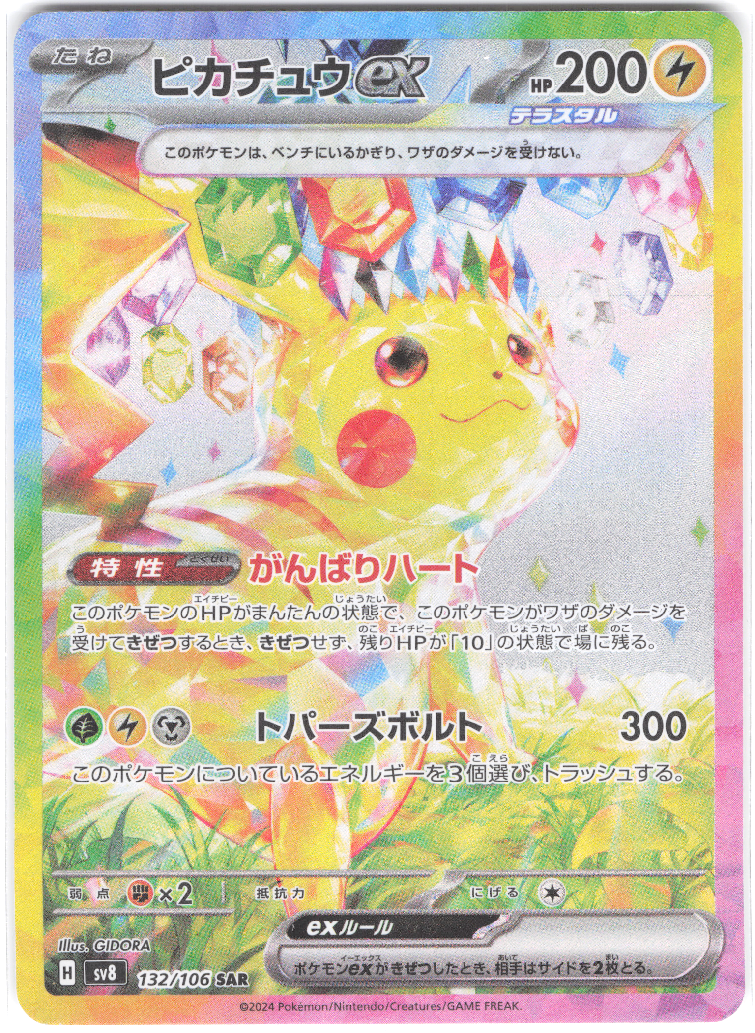 Pikachu ex (JP) Super Electric Breaker Special Art Rare 132/106