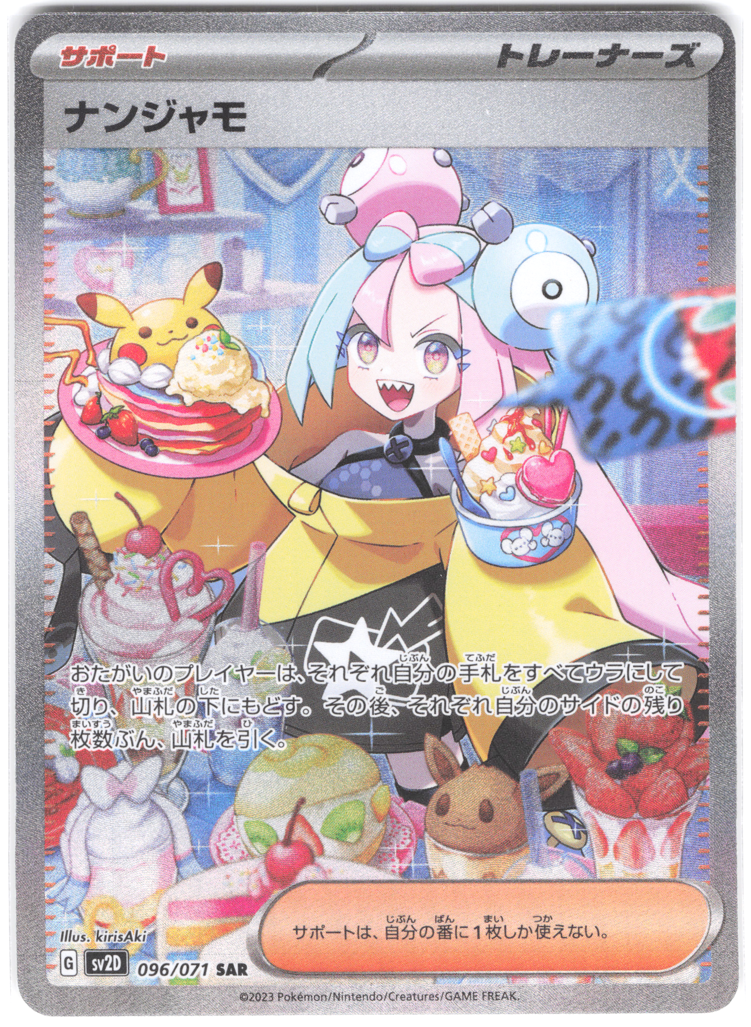 Iono (JP) Clay Burst Secret Rare 096/071