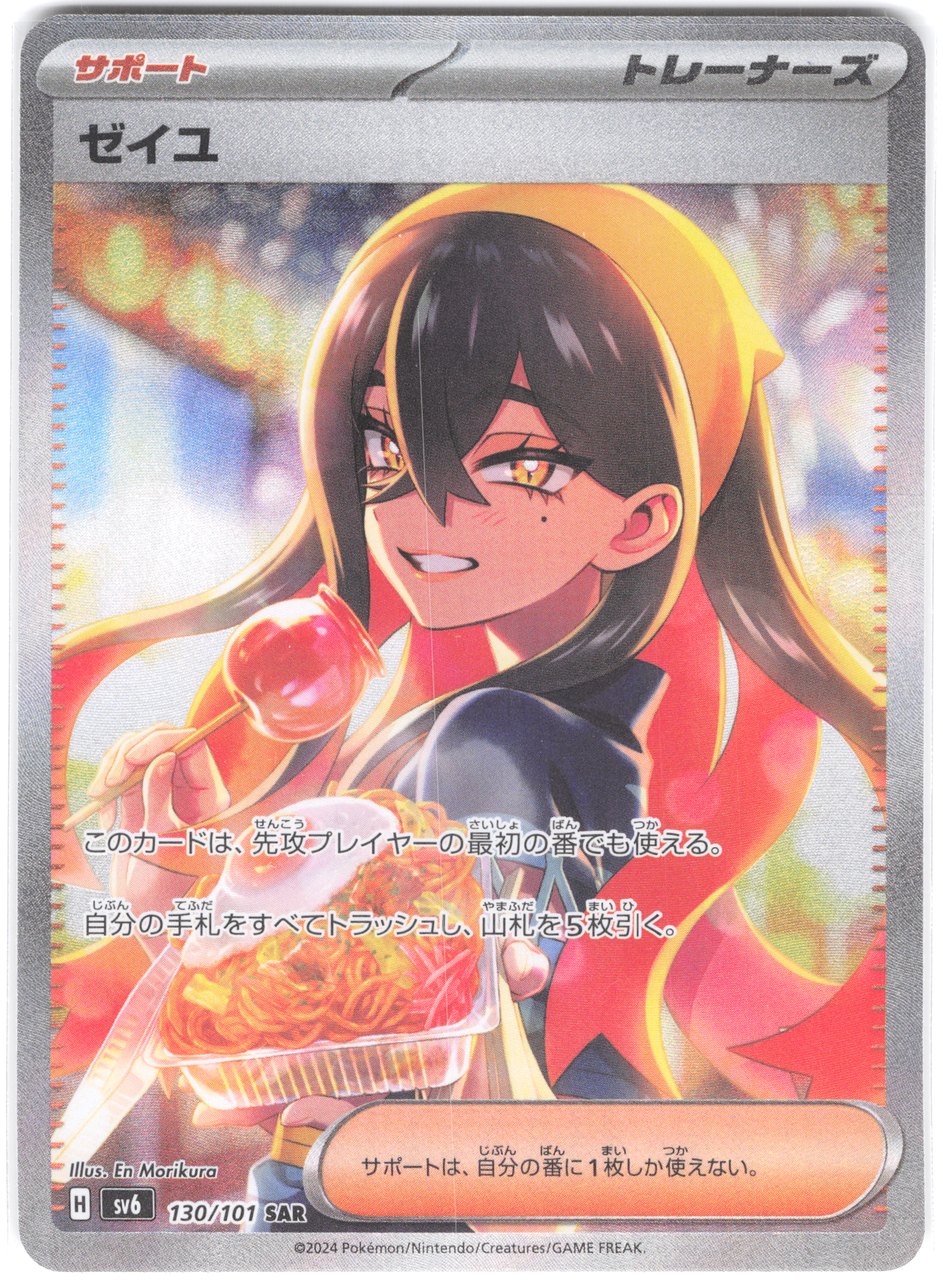 Carmine (JP) Mask of Change Special Art Rare 130/101