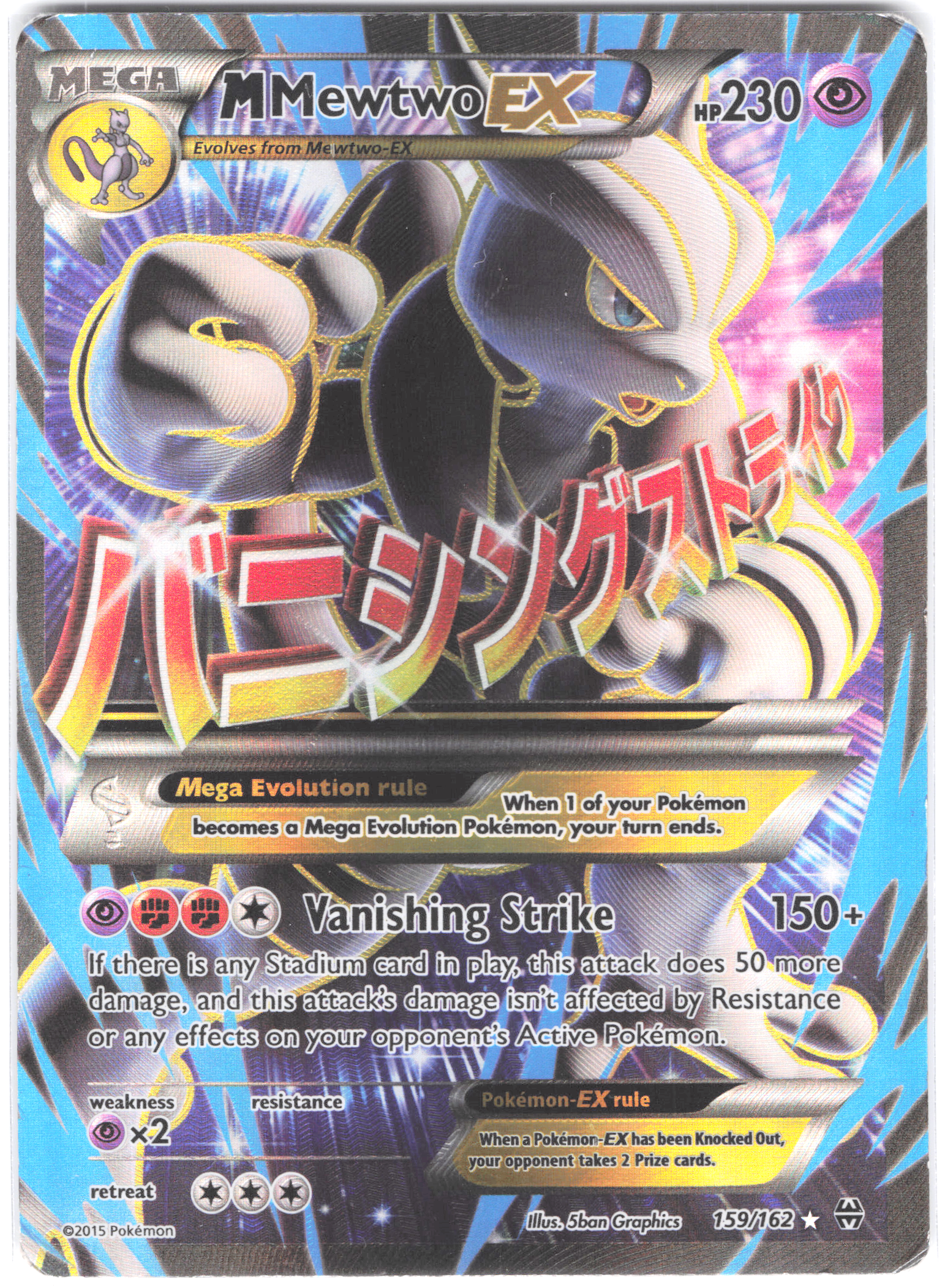 M Mewtwo EX (159 Full Art) BREAKthrough Ultra Rare 159