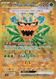 Teal Mask Ogerpon ex (JP) Mask of Change Ultra Rare • 131/101 Holofoil by Marnie’s TCG on MYNTED