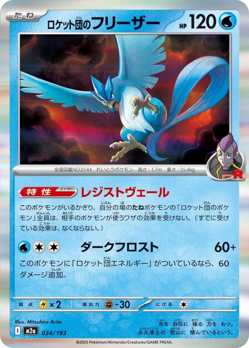 Team Rocket's Articuno 34 Pokemon Japanese Mega Dream ex by Moe‘s Vault on MYNTED