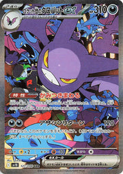 Team Rocket's Crobat ex (JP) Glory of Team Rocket Secret Art Rare 127/098 by The Greatest on MYNTED
