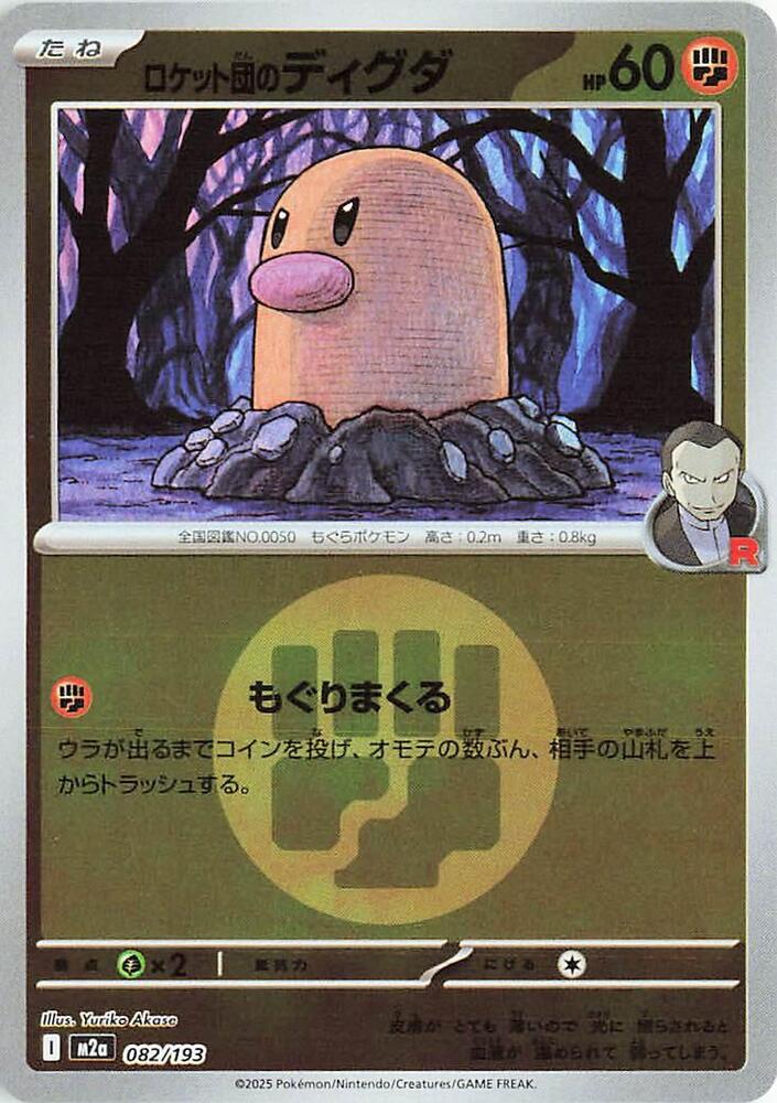 Team Rocket's Diglett - 082/193 (Energy Symbol Pattern) - MEGA Dream ex (M2a) by SAFAQATI on MYNTED