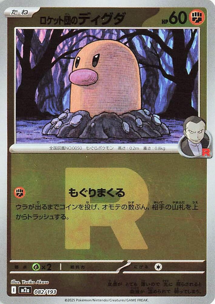 Team Rocket's Diglett - 082/193 (Team Rocket Pattern) - MEGA Dream ex (M2a) by SAFAQATI on MYNTED
