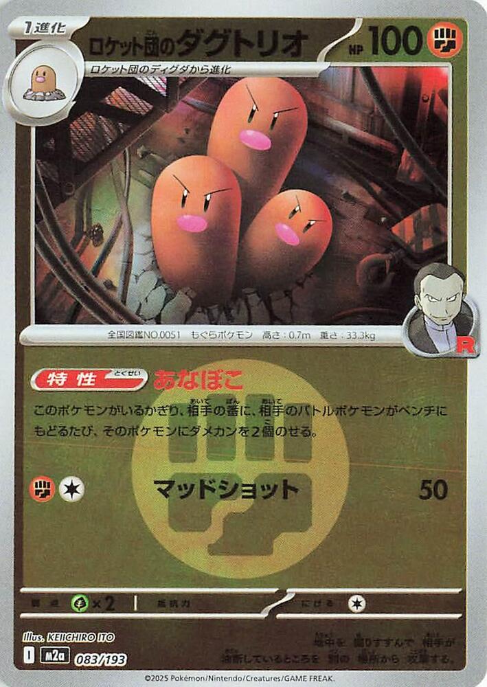 Team Rocket's Dugtrio - 083/193 (Energy Symbol Pattern) - MEGA Dream ex (M2a) by SAFAQATI on MYNTED
