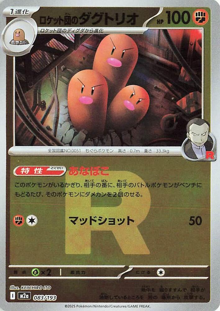 Team Rocket's Dugtrio - 083/193 (Team Rocket Pattern) - MEGA Dream ex (M2a) by SAFAQATI on MYNTED