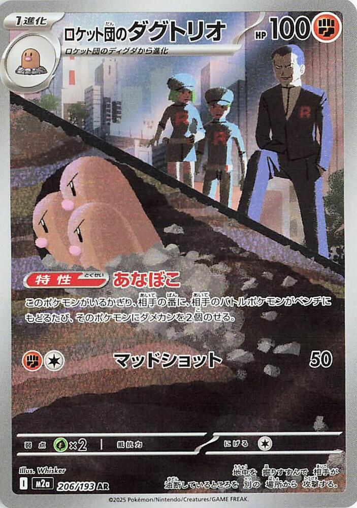 Team Rocket's Dugtrio - 206/193 - MEGA Dream ex (M2a) by SAFAQATI on MYNTED