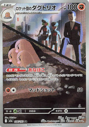 Team Rocket’s Dugtrio · 206/193 · MEGA Dream ex (M2A) by PokeMarsi on MYNTED