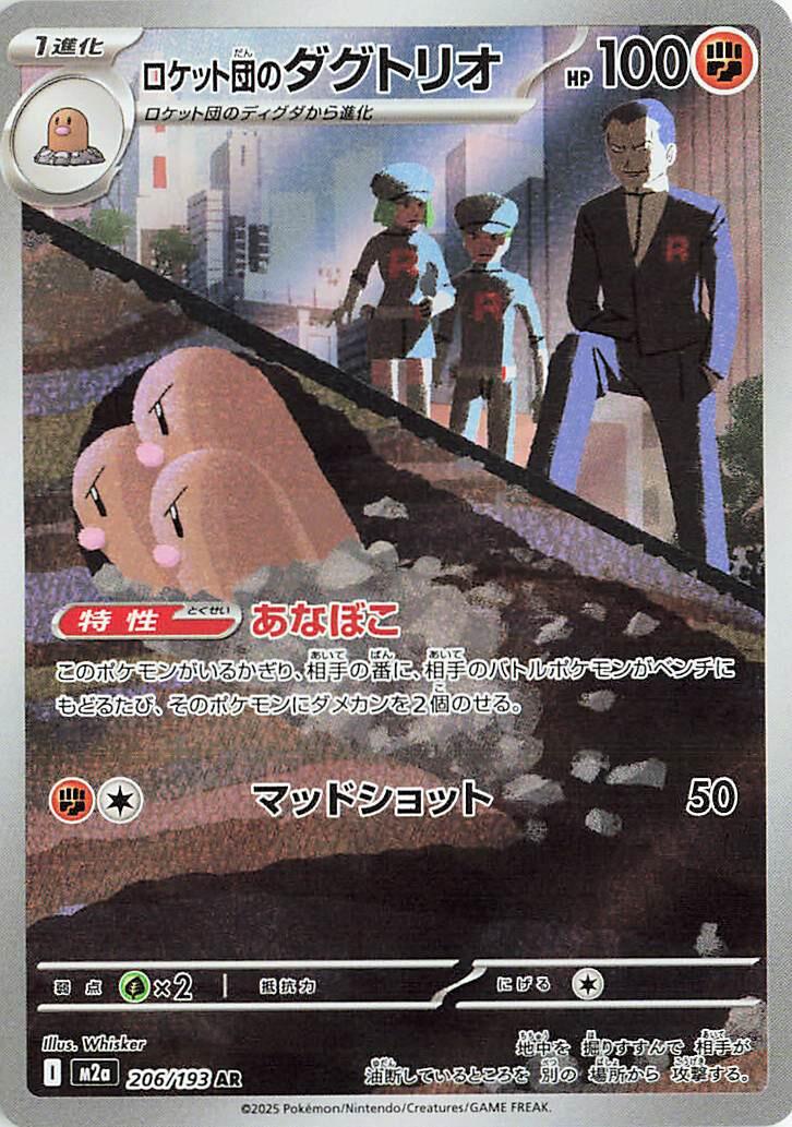 Team Rocket’s Dugtrio · 206/193 · MEGA Dream ex (M2A) by PokeMarsi on MYNTED