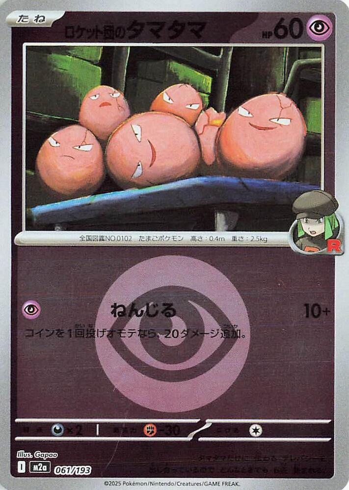 Team Rocket's Exeggcute - 061/193 (Energy Symbol Pattern) - MEGA Dream ex (M2a) by SAFAQATI on MYNTED