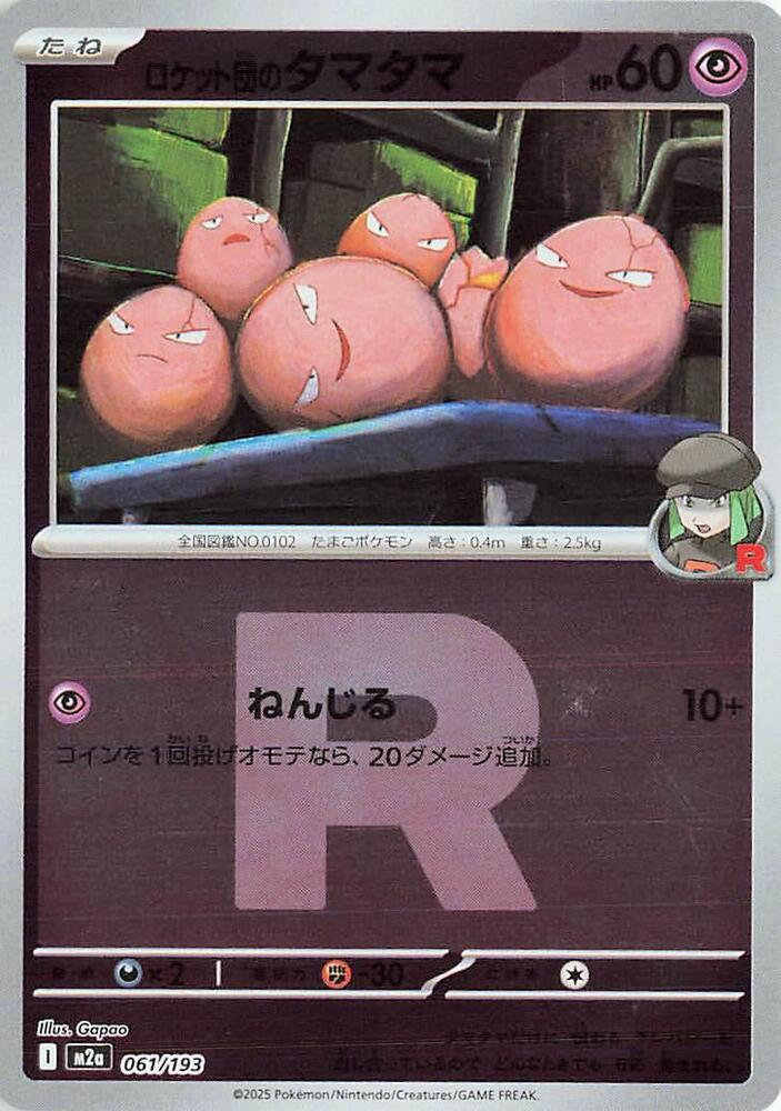 Team Rocket's Exeggcute - 061/193 (Team Rocket Pattern) - MEGA Dream ex (M2a) by SAFAQATI on MYNTED