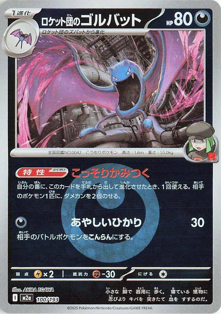 Team Rocket's Golbat - 100/193 (Energy Symbol Pattern) - MEGA Dream ex (M2a) by SAFAQATI on MYNTED