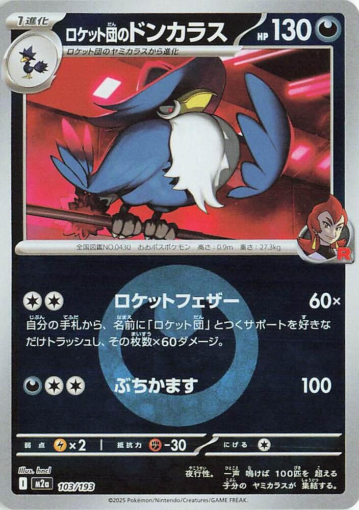 Team Rocket's Honchkrow - 103/193 (Energy Symbol Pattern) - MEGA Dream ex (M2a) by SAFAQATI on MYNTED