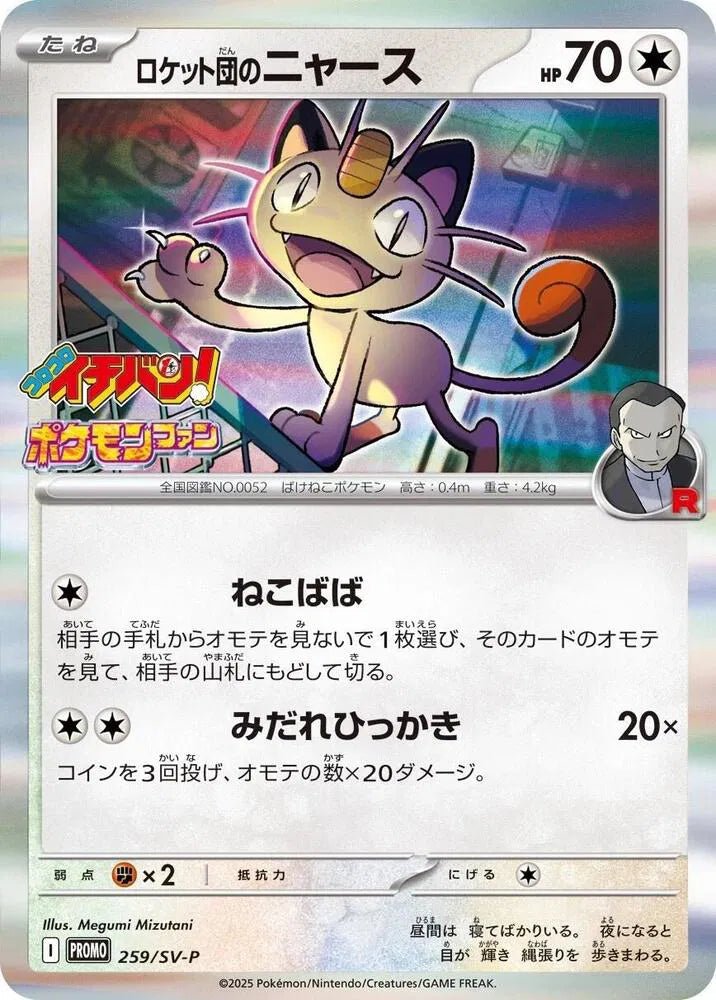 Team Rocket's Meowth - 259/SV - P by PlayVault on MYNTED