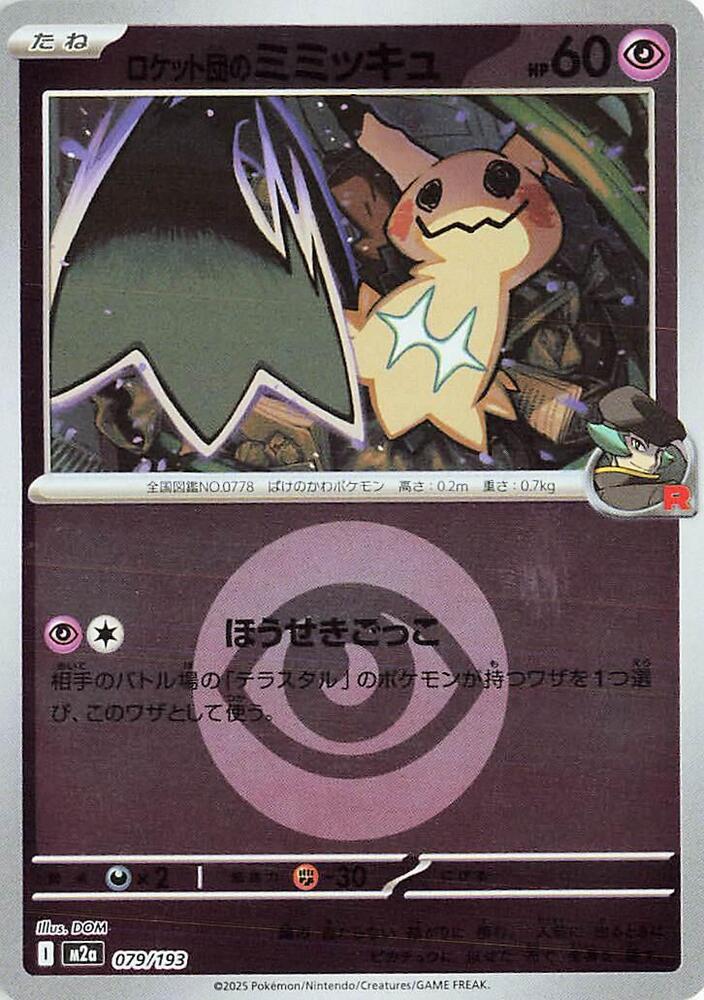 Team Rocket's Mimikyu - 079/193 (Energy Symbol Pattern) - MEGA Dream ex (M2a) by SAFAQATI on MYNTED