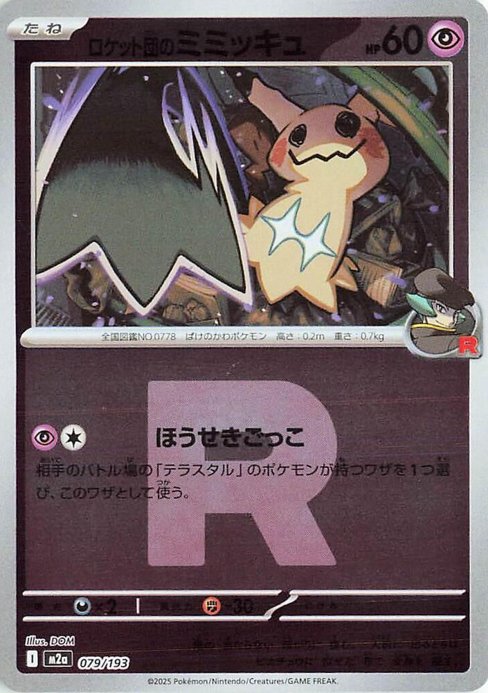 Team Rocket's Mimikyu - 079/193 (Team Rocket Pattern) - MEGA Dream ex (M2a) by SAFAQATI on MYNTED