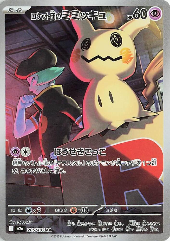 Team Rocket's Mimikyu - 205/193 - M2a: High Class Pack: MEGA Dream ex (M2a) by Poké Dubai on MYNTED