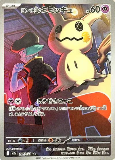 Team Rocket's Mimikyu (JP) - 205/193 by The Archive Stop on MYNTED