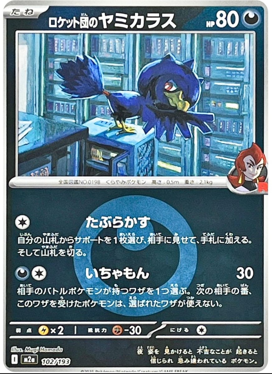 Team Rocket's Murkrow - 102/193 (Energy Symbol Pattern) - MEGA Dream ex (M2a) by SAFAQATI on MYNTED
