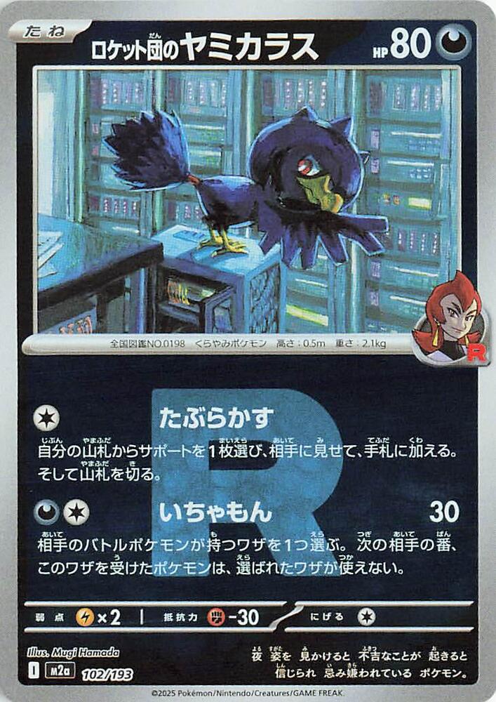 Team Rocket's Murkrow - 102/193 (Team Rocket Pattern) - MEGA Dream ex (M2a) by SAFAQATI on MYNTED