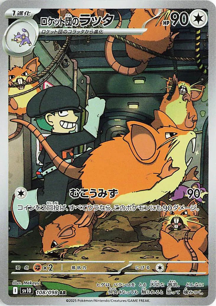 Team Rocket's Raticate (JP) Glory of Team Rocket Art Rare 108/098 by PokeGrails on MYNTED