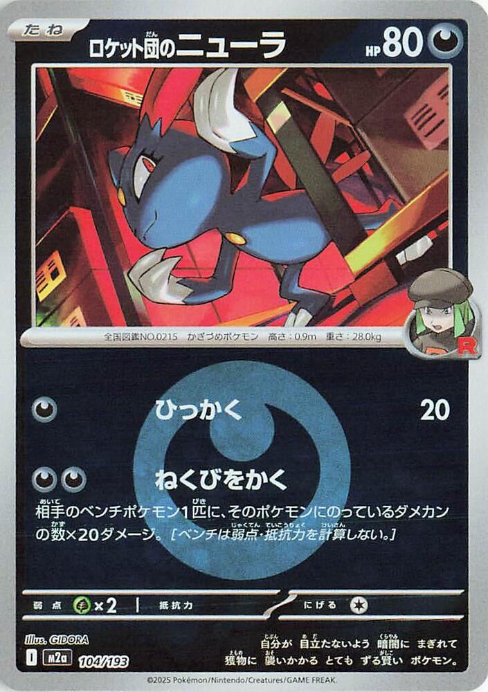 Team Rocket's Sneasel - 104/193 (Energy Symbol Pattern) - MEGA Dream ex (M2a) by SAFAQATI on MYNTED