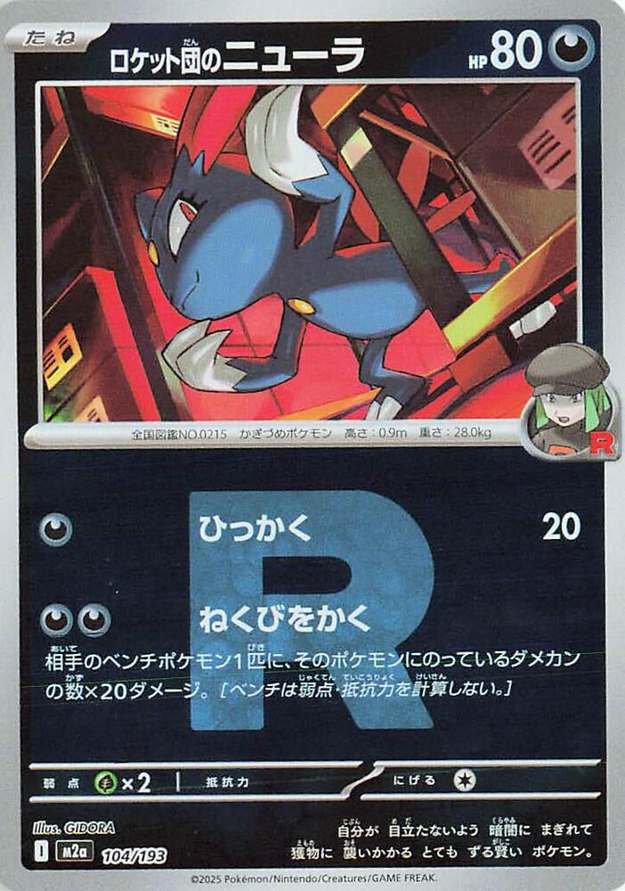Team Rocket's Sneasel - 104/193 (Team Rocket Pattern) - MEGA Dream ex (M2a) by SAFAQATI on MYNTED