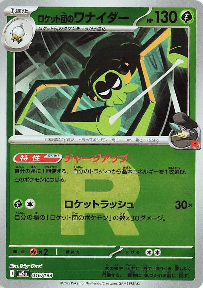 Team Rocket's Spidops - 016/193 (Team Rocket Pattern) - MEGA Dream ex (M2a) by SAFAQATI on MYNTED
