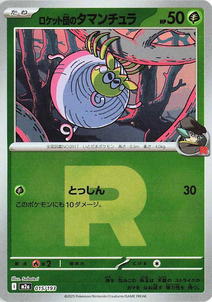 Team Rocket's Tarountula - 015/193 (Team Rocket Pattern) - MEGA Dream ex (M2a) by SAFAQATI on MYNTED