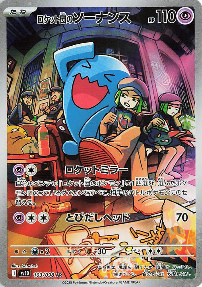 Team Rocket's Wobbuffet - 103/098 - SV10: The Glory of Team Rocket (SV10) by HypeWeave on MYNTED
