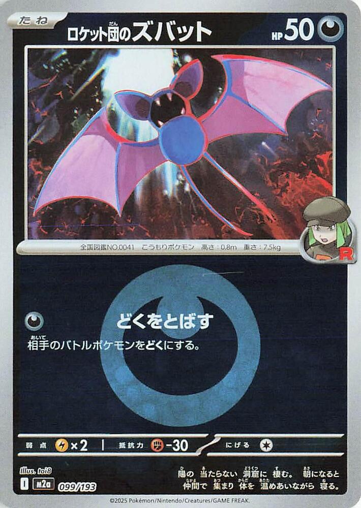 Team Rocket's Zubat - 099/193 (Energy Symbol Pattern) - M2a: MEGA Dream ex (M2a) by SAFAQATI on MYNTED