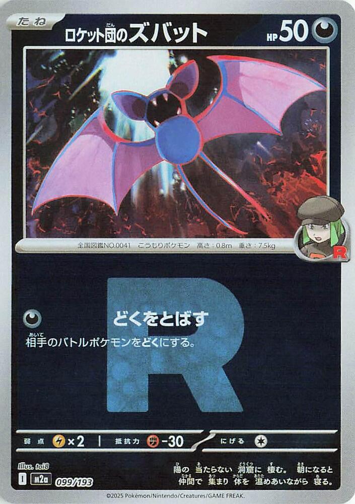 Team Rocket's Zubat - 099/193 (Team Rocket Pattern) - MEGA Dream ex (M2a) by SAFAQATI on MYNTED