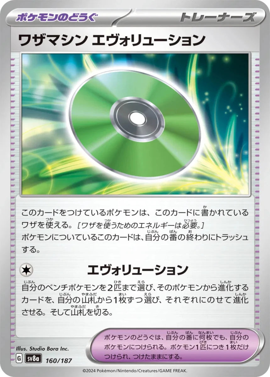 Technical Machine: Evolution (JP) - 160/187 - Poke Ball Pattern by The Archive Stop on MYNTED