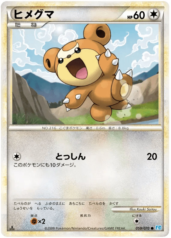 Teddiursa (JP) 059/070 · Normal (SoulSilver Collection) by Fsalshmasi TCG on MYNTED