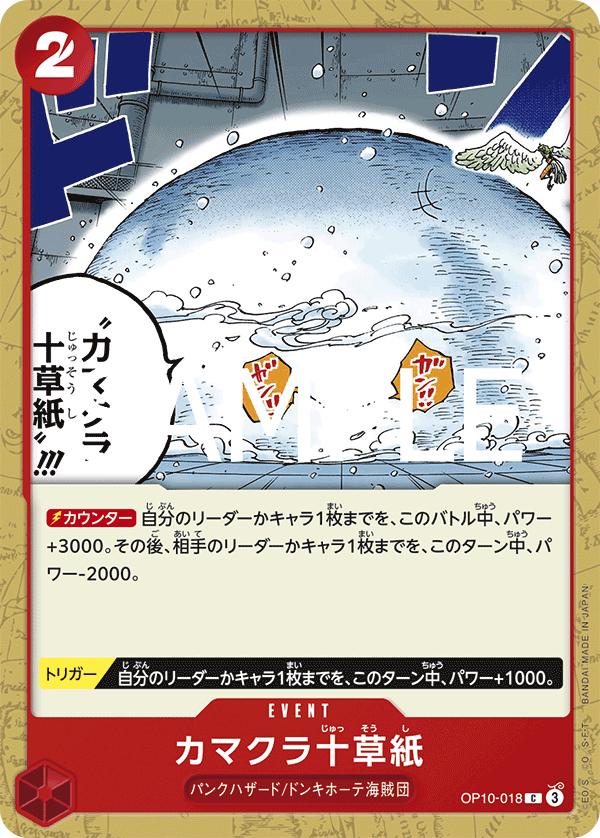 Ten-Layer Igloo [PRB-02] OP10-018 One Piece Japanese Premium Booster 2 by Moe‘s Vault on MYNTED