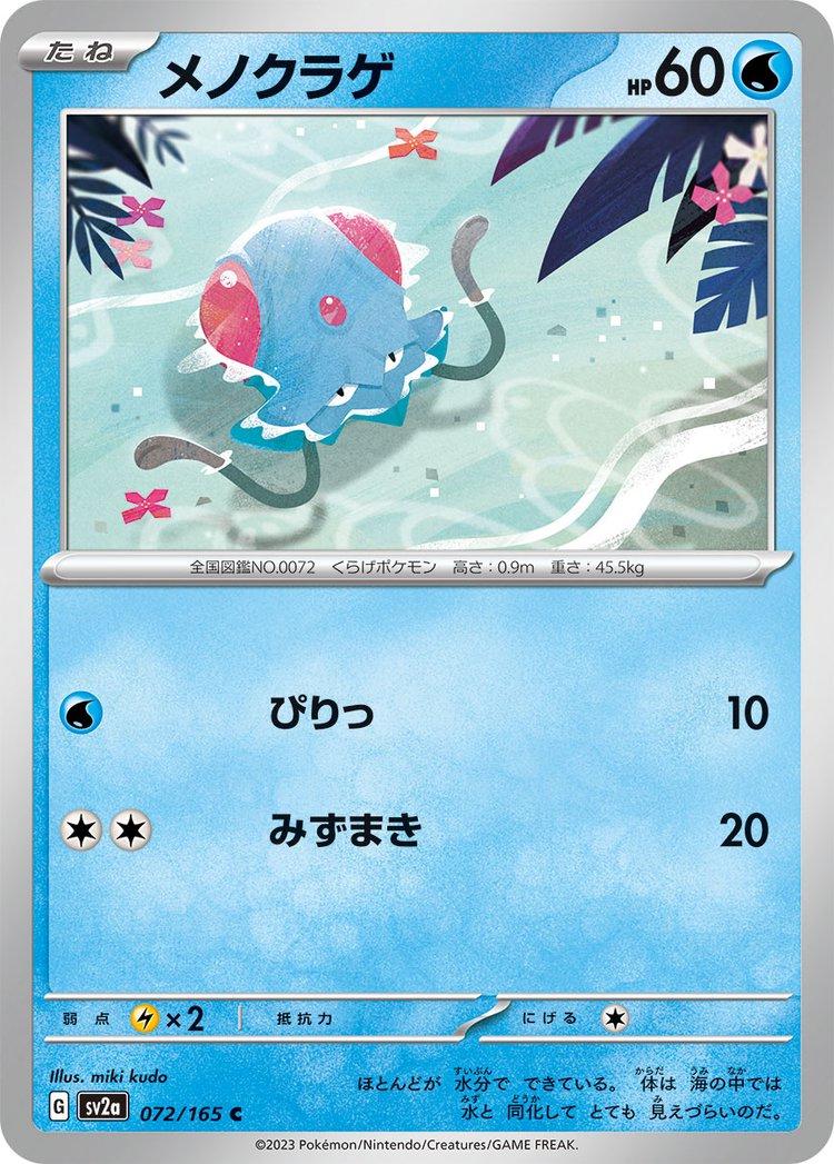 Tentacool 72 Pokemon Japanese Scarlet & Violet 151 by Moe‘s Vault on MYNTED