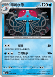 Tentacruel (CN) 073/151 · Poke Ball Reverse Holo (Collect 151 Surprise) by Xenia Cards on MYNTED