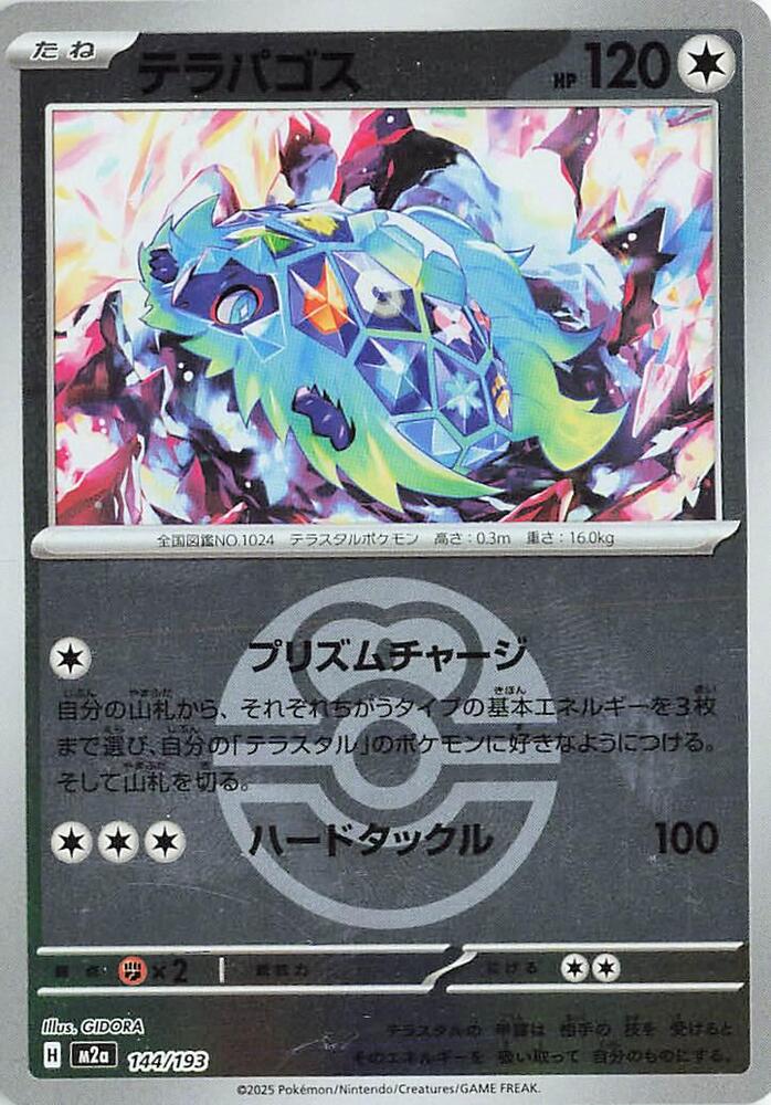Terapagos - 144/193 (Love Ball Pattern) - M2a: High Class Pack: MEGA Dream ex (M2a) by SAFAQATI on MYNTED