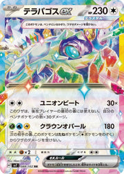 Terapagos ex 88 Pokemon Japanese Stellar Miracle by Moe‘s Vault on MYNTED