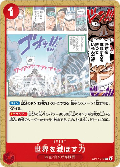 The Power To Destroy The World OP17-018 One Piece Japanese World's Strongest Warriors by Moe‘s Vault on MYNTED
