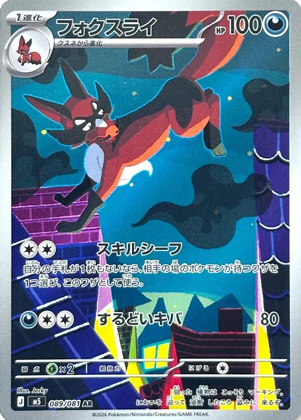Thievul 89 Pokemon Japanese Abyss Eye by Moe‘s Vault on MYNTED