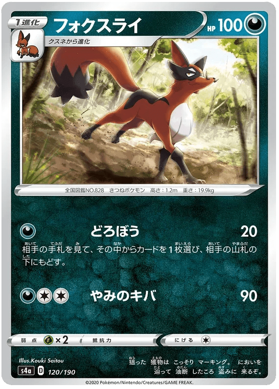 Thievul (JP) 120/190 (Shiny Star V) by Xenia Cards on MYNTED